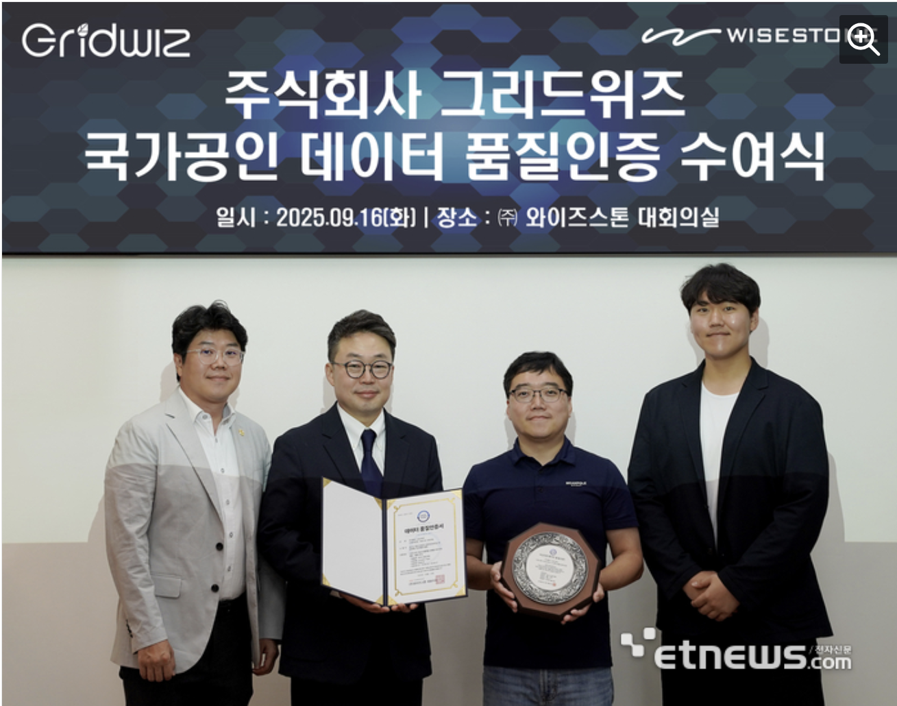 Gridwiz Energy Platform Earns Class A Data Quality Certification 썸네일